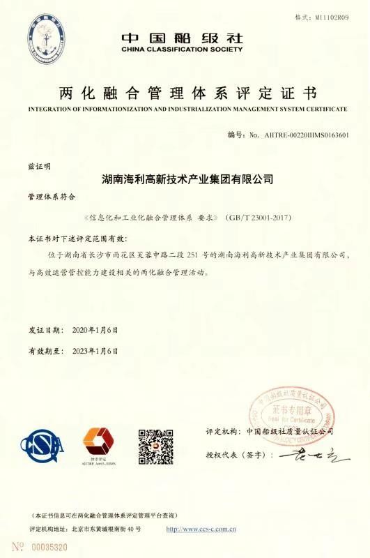 海利集團(tuán),長(zhǎng)沙殺蟲(chóng)劑,長(zhǎng)沙光氣衍生物,長(zhǎng)沙氨基酸保護(hù)劑,長(zhǎng)沙鋰離子電池材料